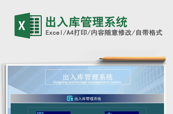 2021年出入庫管理系統(tǒng)