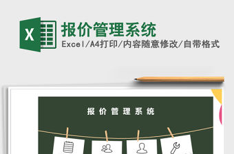 2021年報價管理系統