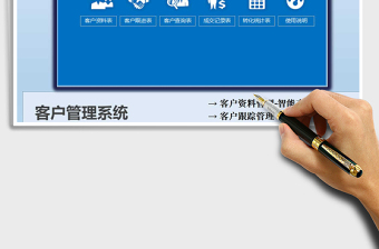 2021年客戶管理系統(tǒng)（跟進(jìn)記錄，轉(zhuǎn)化統(tǒng)計(jì)）
