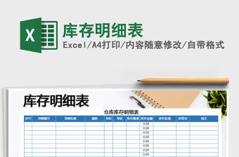 2021年庫存明細表