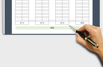 2021年学校专用座位表座次表