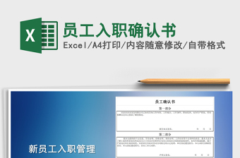 2021年員工入職確認書