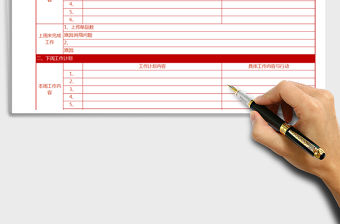 2021年員工周工作計劃表模板