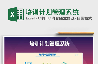 2021年培訓(xùn)計(jì)劃管理系統(tǒng)