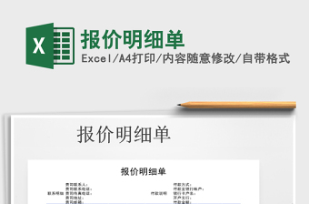 2021年報(bào)價(jià)明細(xì)單
