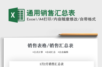 2021年通用銷售匯總表