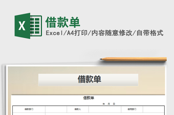2021年借款單