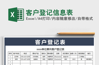 北京2022年高招体检健康登记信息表