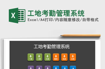 2021年工地考勤管理系統