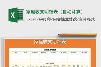 2021年家庭收支明細表（自動計算）