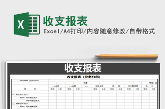 2021年收支報(bào)表