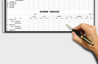 2021年收支報(bào)表