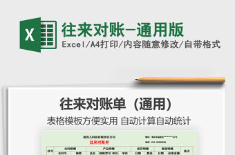 2021年往來對賬-通用版