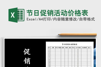 2021年節日促銷活動價格表