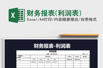 2021年財務報表(利潤表)
