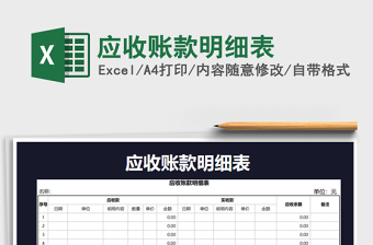 2021年應(yīng)收賬款明細表