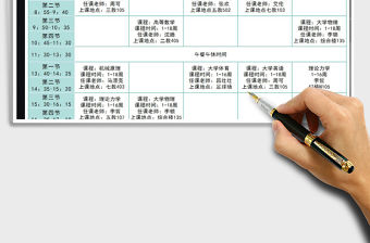 2021年大學課程表模板