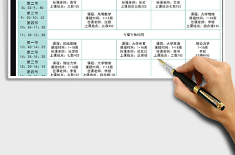 2021年大學(xué)課程表模板