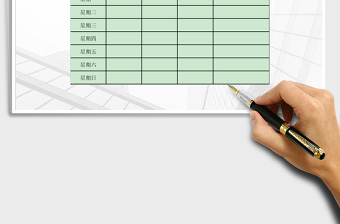 2021年工程技术部值班周计划表