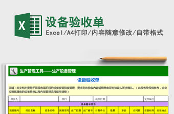 2021年設備驗收單