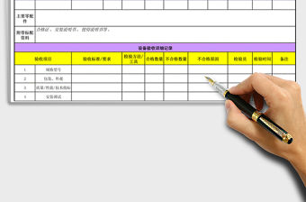 2021年設備驗收單