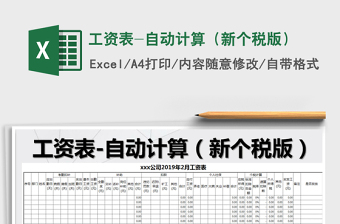 2021年工資表-自動(dòng)計(jì)算（新個(gè)稅版）
