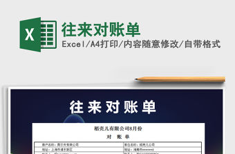 2021年往來對賬單