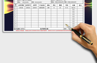 2021年往來對賬單