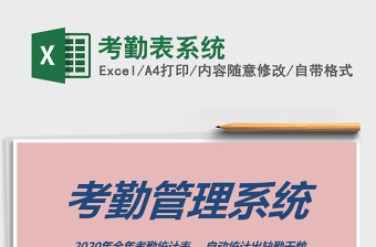 2021年考勤表系統(tǒng)