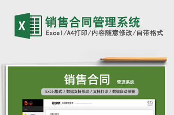 2021年銷售合同管理系統(tǒng)