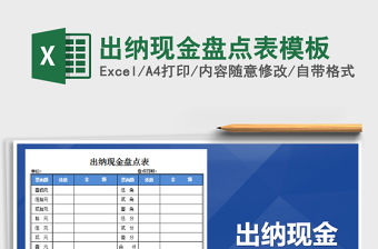 2021年出納現(xiàn)金盤點表模板