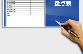 2021年出納現(xiàn)金盤點表模板