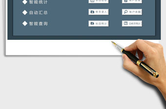 2021年財務記賬管理系統(智能統計)