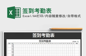 2021年簽到考勤表
