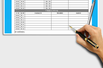 2021年工作總結(jié)表免費下載