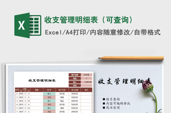 2021年收支管理明細表（可查詢）