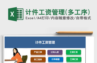 2021年計件工資管理(多工序)