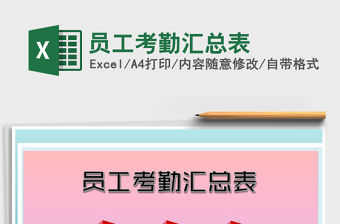 2021年員工考勤匯總表