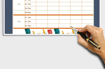 2021年2018年小學(xué)生課程表