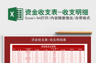 2022Excel收支表免费