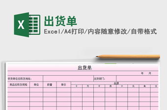 2021年出貨單