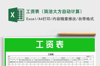 2021年工資表（簡潔大方自動計算）