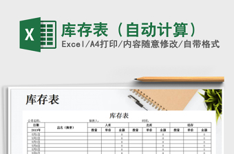 2021年庫存表（自動計算）