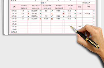 2021年每日学习打卡计划