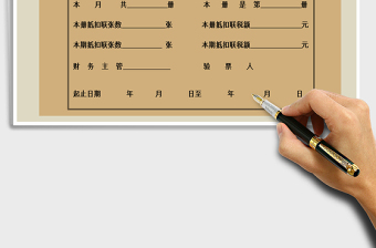 2021年增值稅專用發(fā)票抵扣聯(lián)裝訂封面