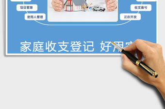 2021年家庭收支記賬表格