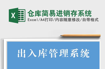 2021年倉庫簡易進銷存系統