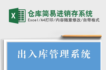 2021年倉庫簡易進銷存系統(tǒng)