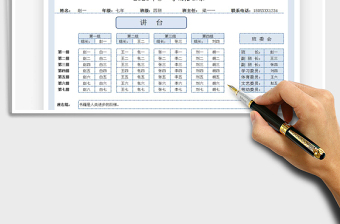 2021年学生开学座位表