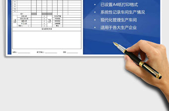 2021年車(chē)間生產(chǎn)日?qǐng)?bào)表（可打印）